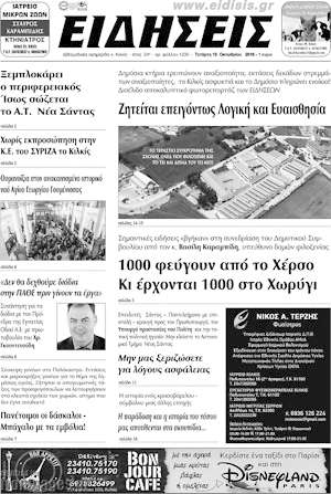 Πρωτοσέλιδο Ειδήσεις