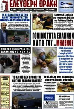 Πρωτοσέλιδο Ελεύθερη Θράκη