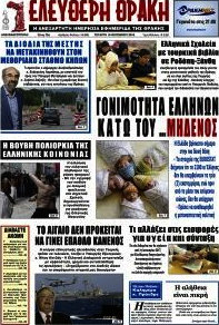 Ελεύθερη Θράκη