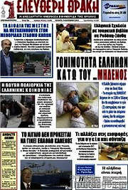 /Ελεύθερη Θράκη