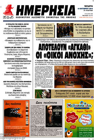 Πρωτοσέλιδο Ημερησία