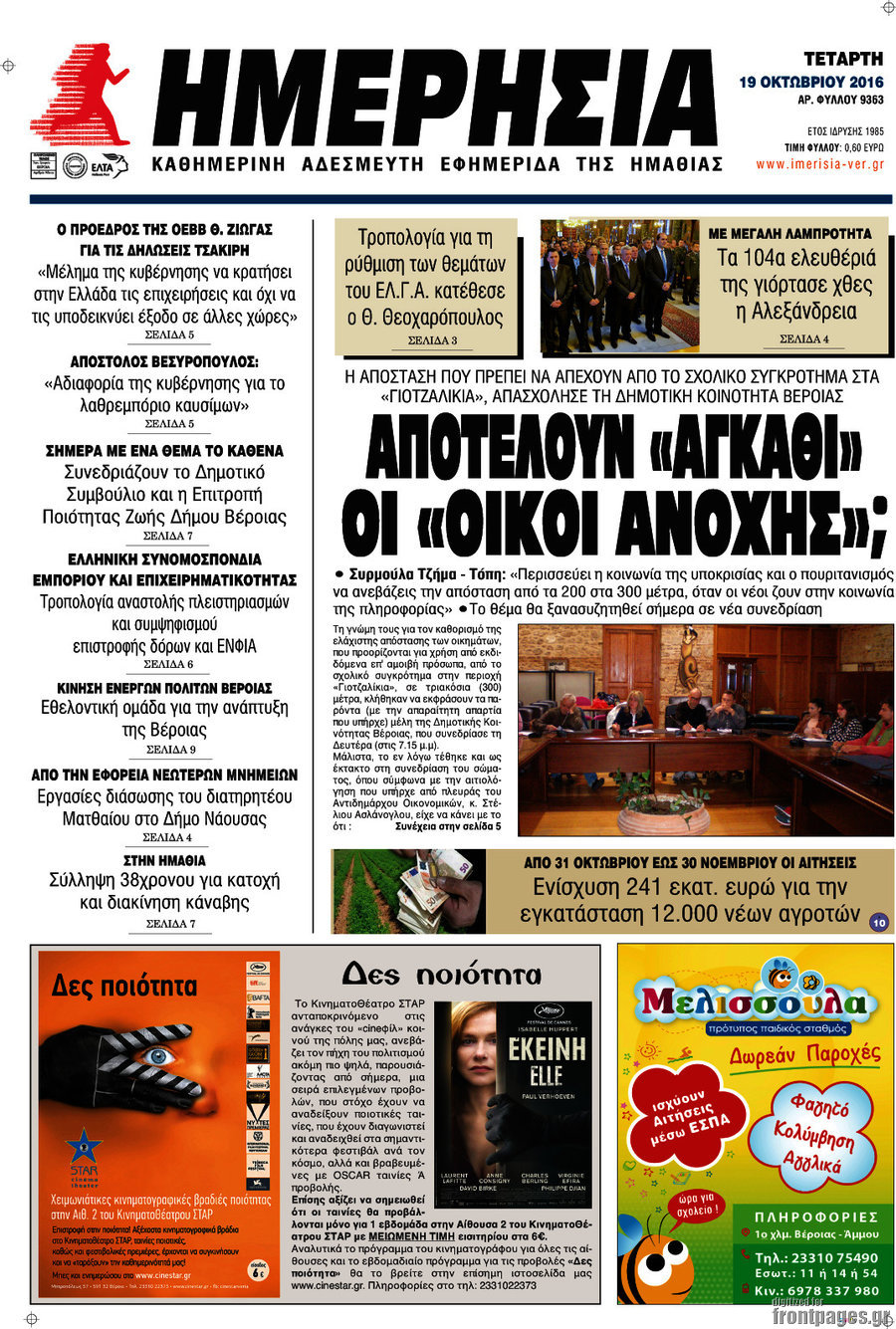Ημερησία
