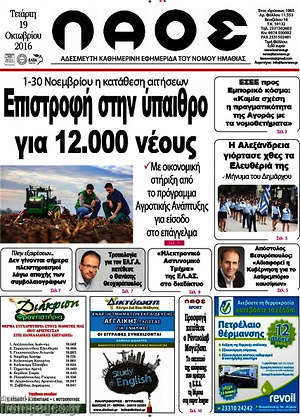 Πρωτοσέλιδο Λαός