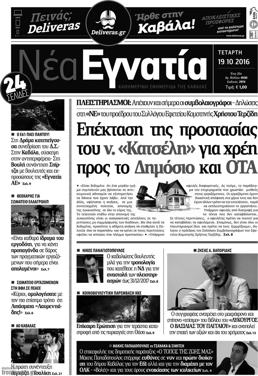 Νέα Εγνατία
