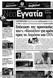 /Νέα Εγνατία