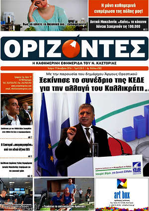 Πρωτοσέλιδο Ορίζοντες