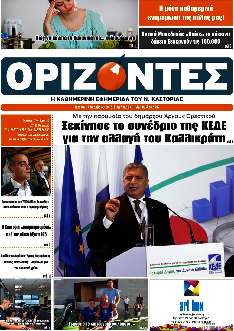 Ορίζοντες