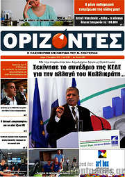/Ορίζοντες