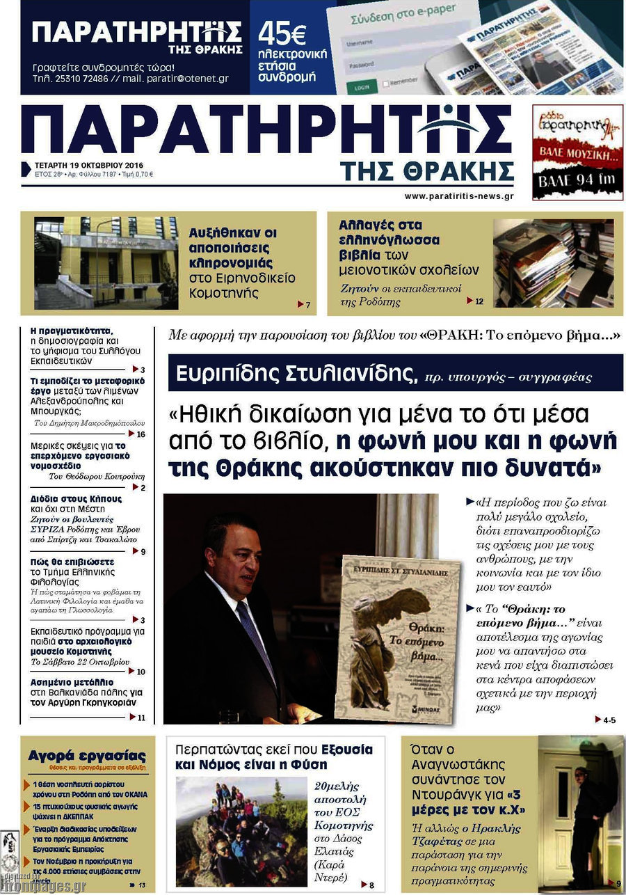 Παρατηρητής