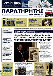 /Παρατηρητής