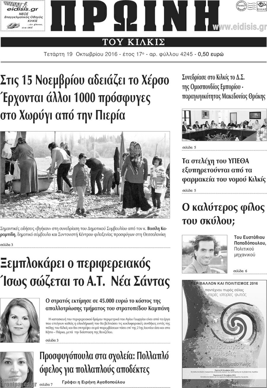 Πρωινή του Κιλκίς