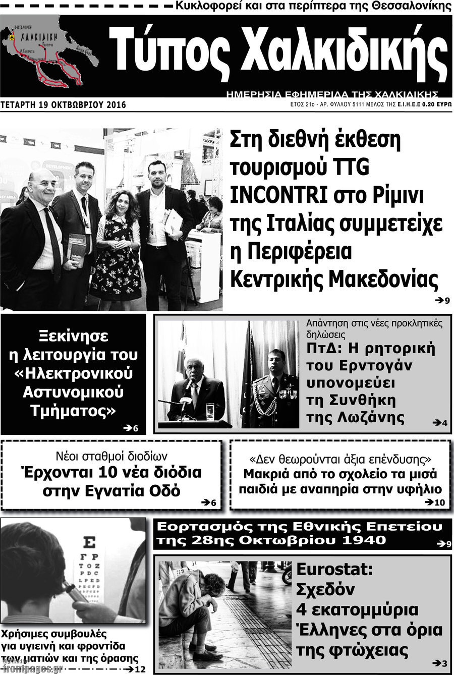 Τύπος Χαλκιδικής