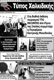 /Τύπος Χαλκιδικής
