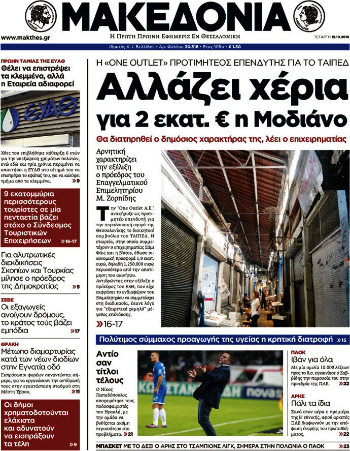 Μακεδονία