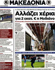 /Μακεδονία