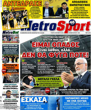Πρωτοσέλιδο εφημερίδας MetroSport - protoselida