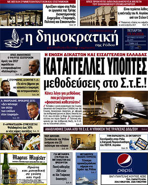 Πρωτοσέλιδο Δημοκρατική Ρόδου