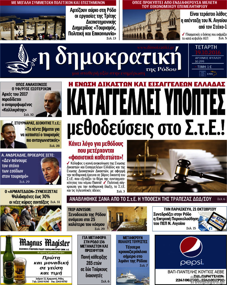 Δημοκρατική Ρόδου