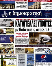 /Δημοκρατική Ρόδου