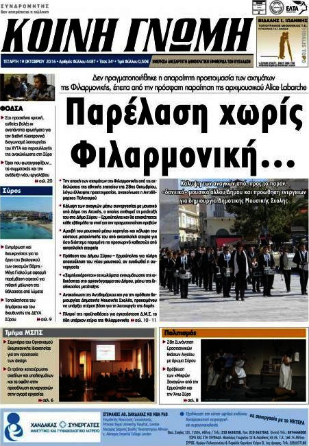 Κοινή Γνώμη