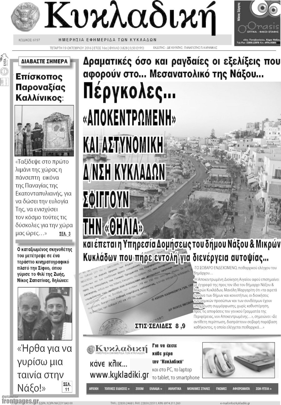 Κυκλαδική
