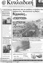 /Κυκλαδική