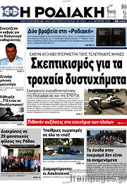 /Η Ροδιακή