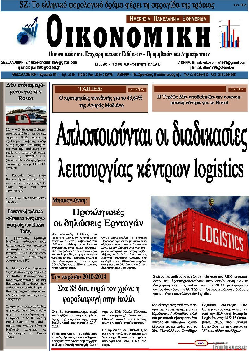 Οικονομική