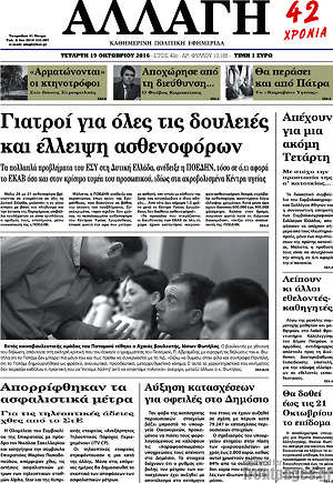 Πρωτοσέλιδο Αλλαγή