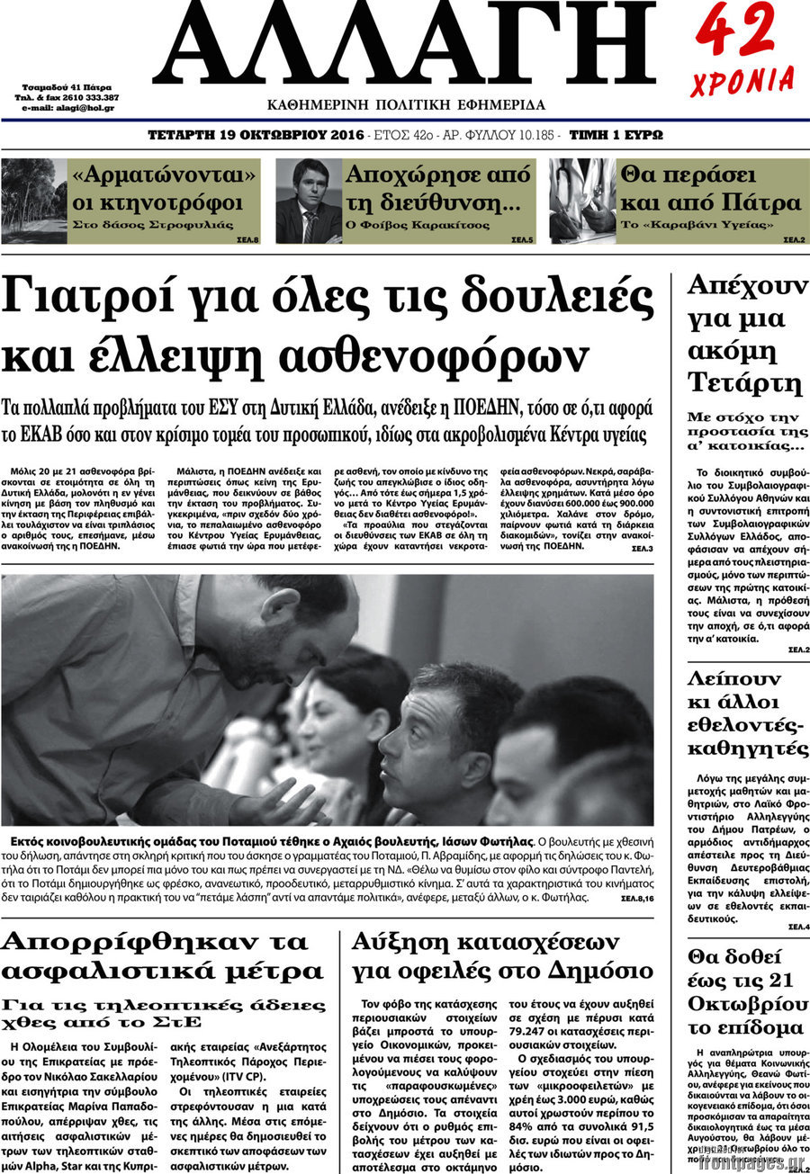 Αλλαγή