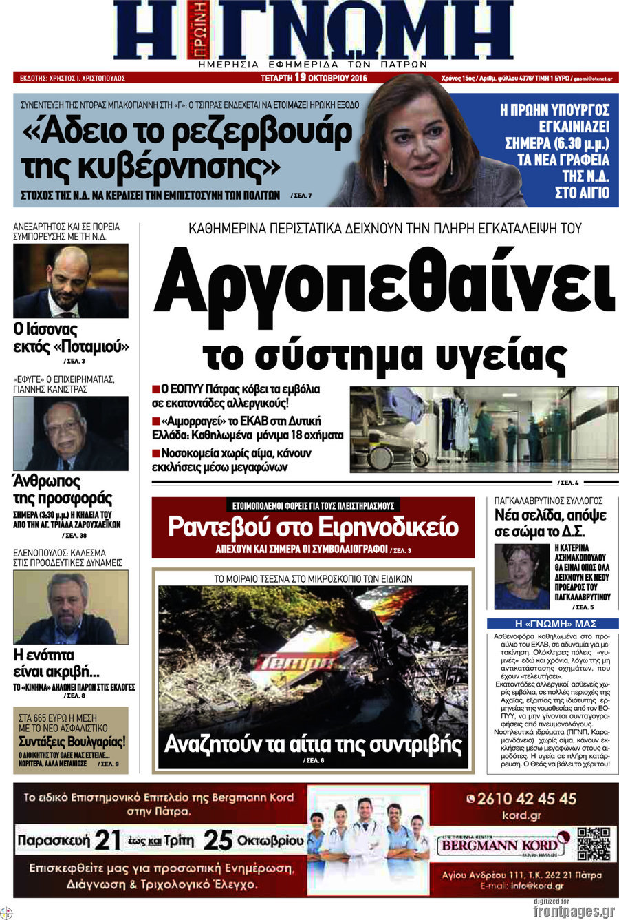 Η Γνώμη