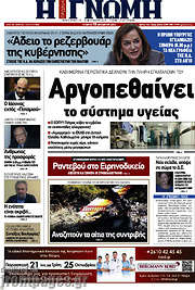 /Η Γνώμη