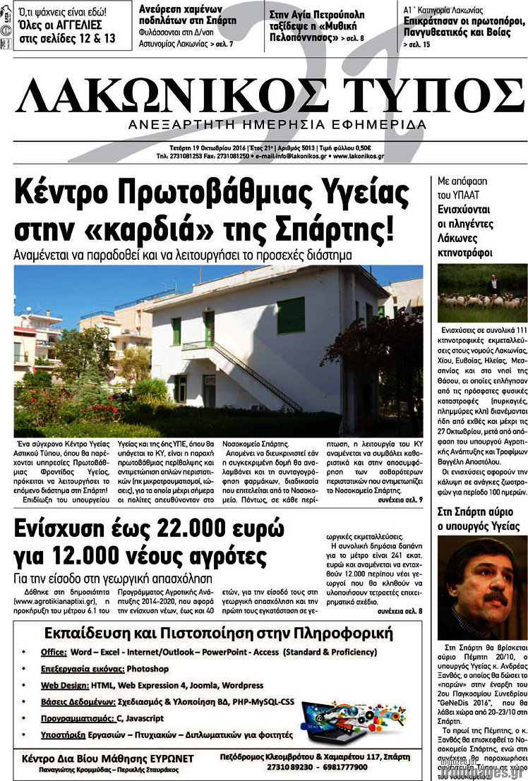 Λακωνικός Τύπος
