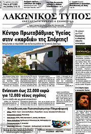 /Λακωνικός Τύπος