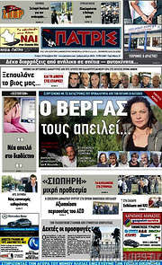 /Πατρίς