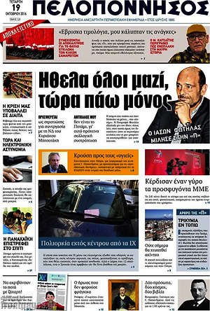 Πρωτοσέλιδο Πελοπόννησος