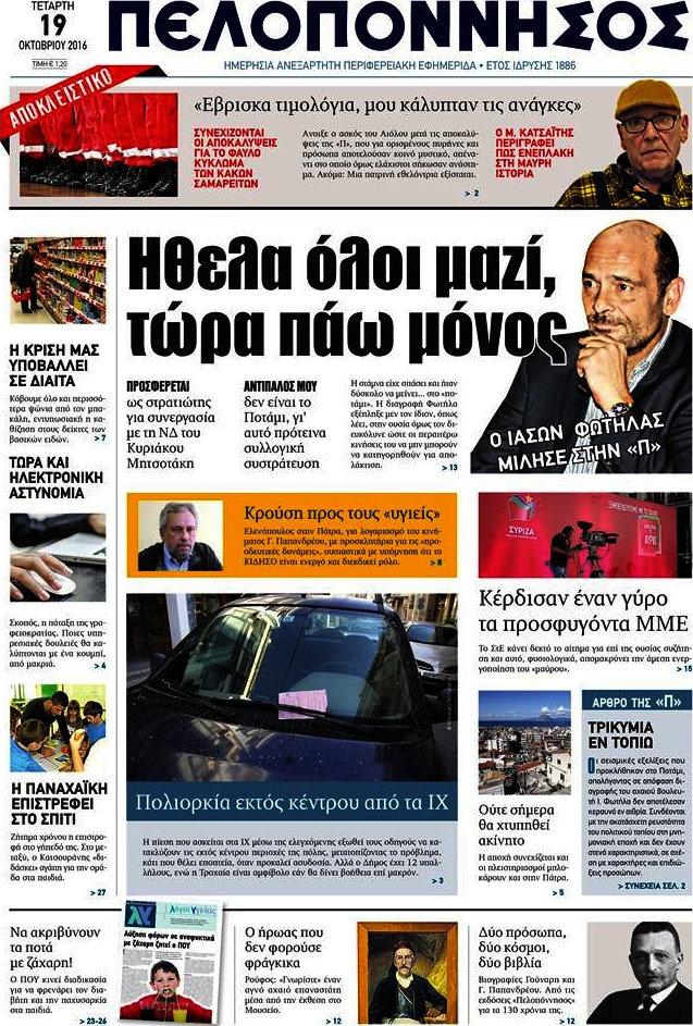 Πελοπόννησος