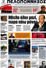 /Πελοπόννησος