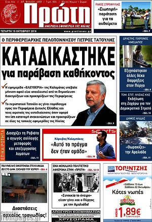 Πρωτοσέλιδο Πρώτη