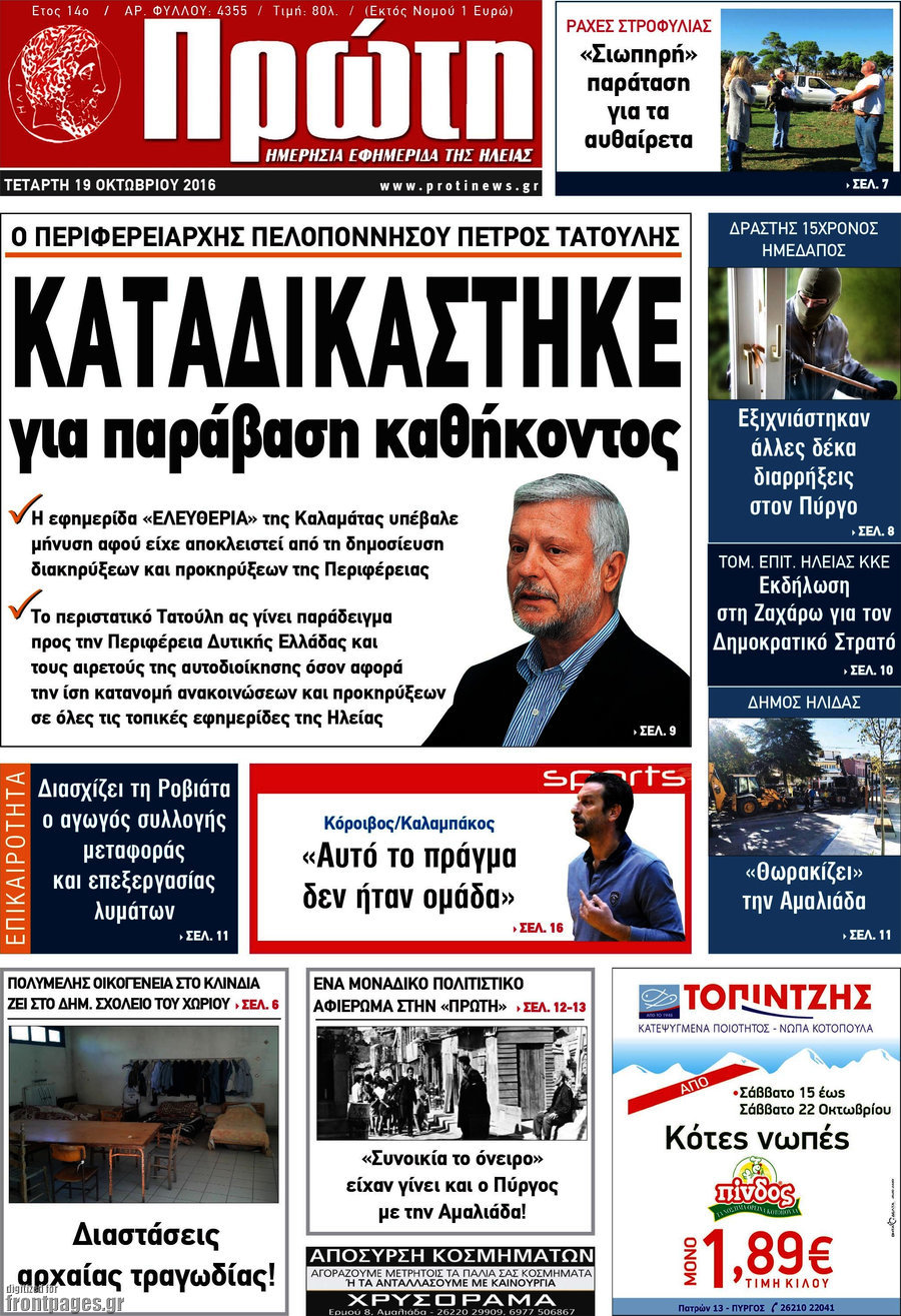 Πρώτη