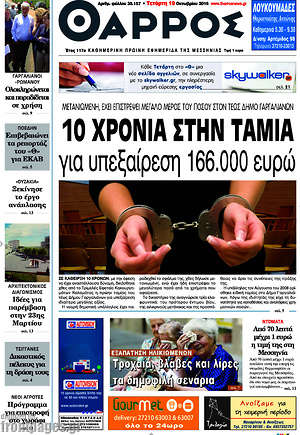 Πρωτοσέλιδο Θάρρος