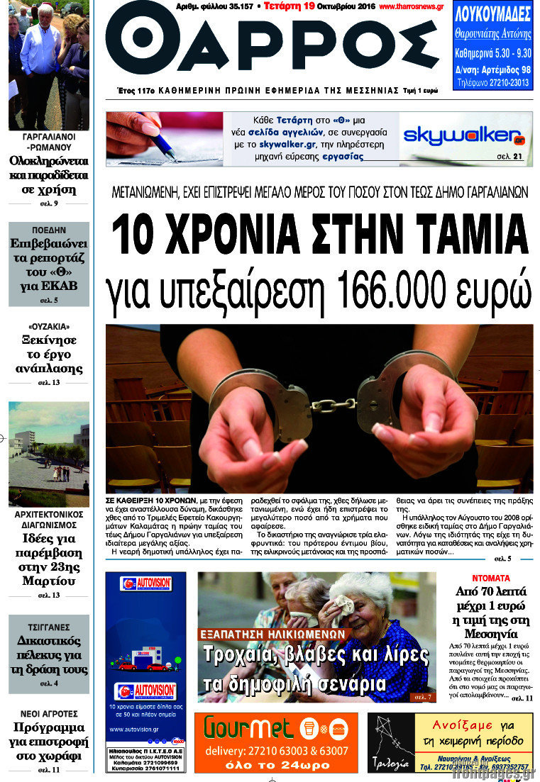 Θάρρος