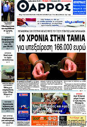 /Θάρρος