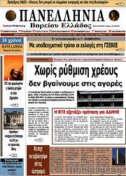 /Πανελλήνια Β. Ελλάδος