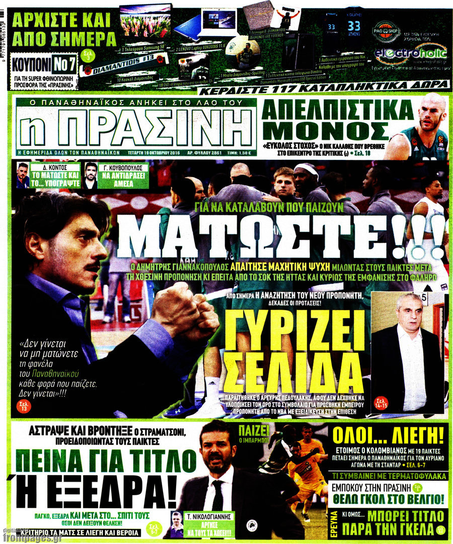 Η Πράσινη