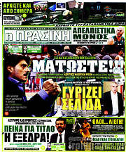 /Η Πράσινη