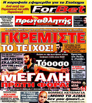 Πρωτοσέλιδο εφημερίδας Πρωταθλητής - protoselida
