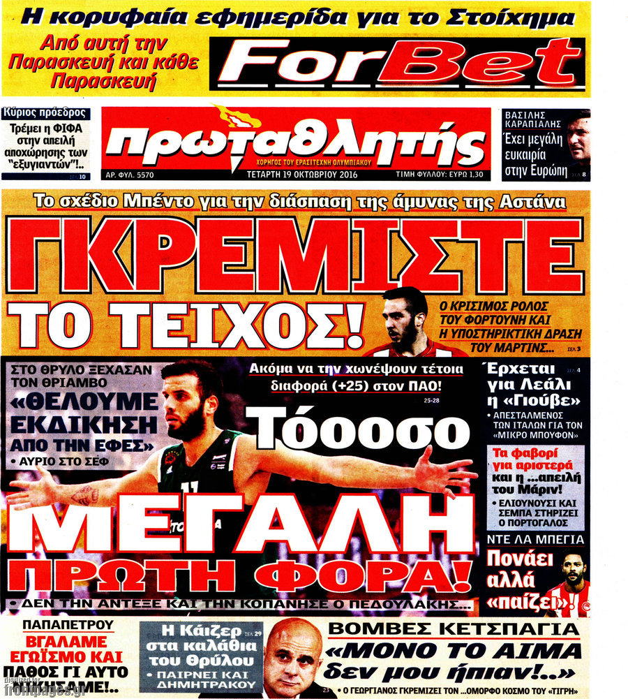 Πρωταθλητής
