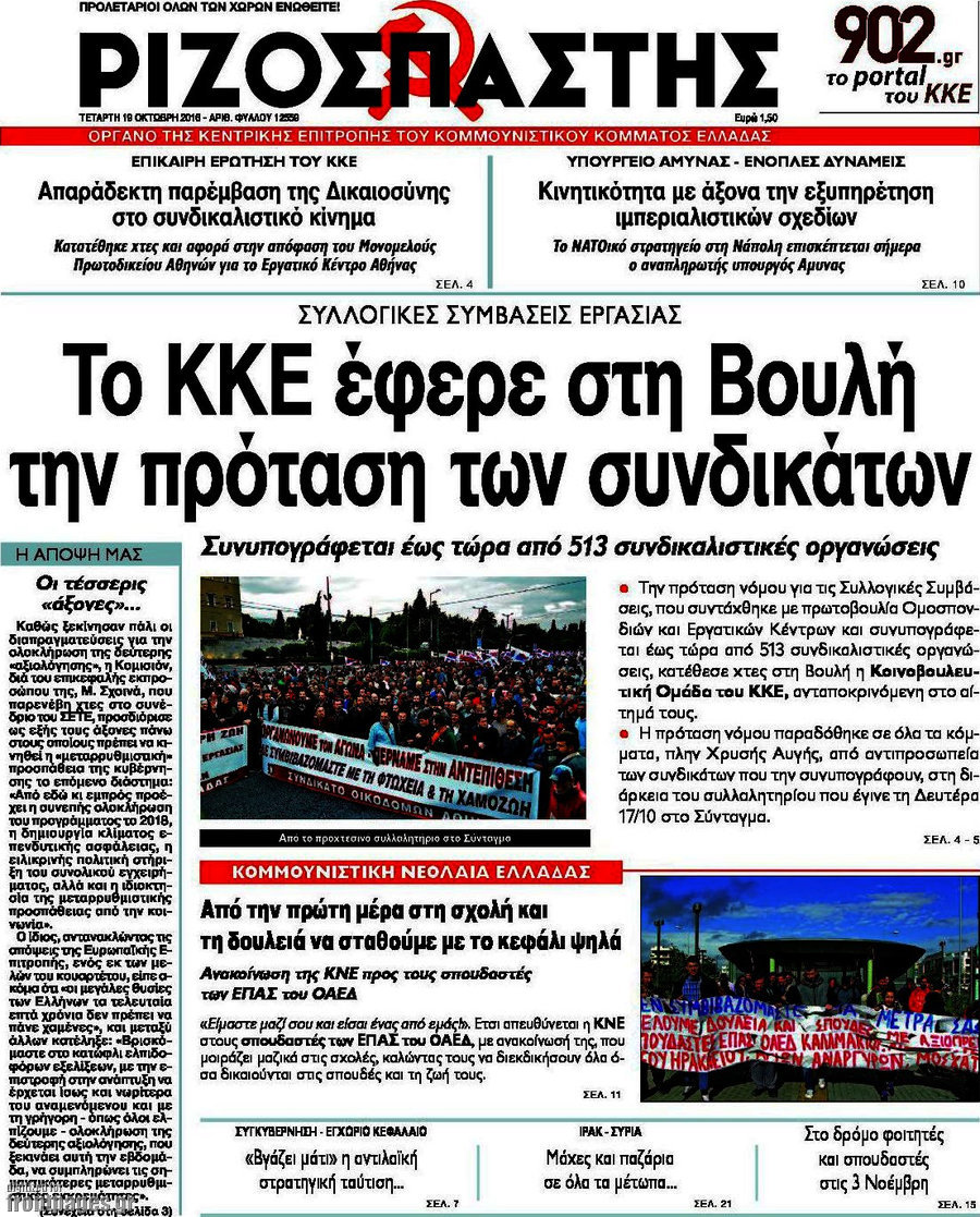 Ριζοσπάστης