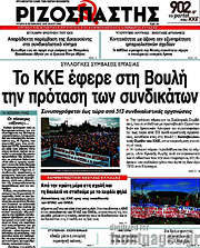 /Ριζοσπάστης